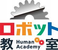ヒューマンアカデミージュニア 元町教室｜ロボット教室｜北海道札幌市東区